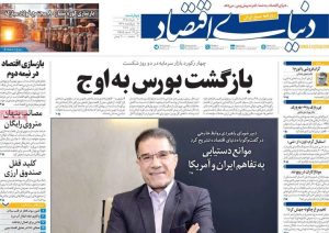 صفحه اول روزنامه های اقتصادی